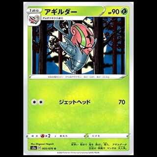 S2a 005/070 Accelgor Grass (U Uncommon) Pokémon Card 1枚