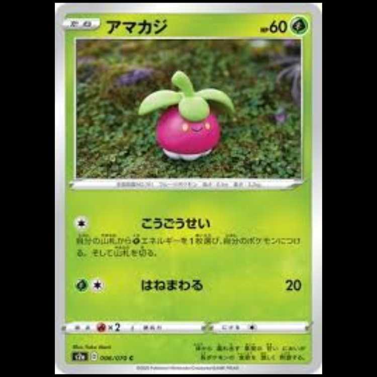 S2a 006/070 アマカジ 草 (C コモン) ポケモンカード 3枚
