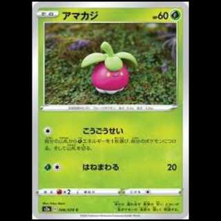 S2a 006/070 アマカジ 草 (C コモン) ポケモンカード 3枚