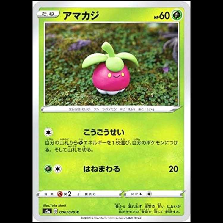 S2a 006/070 Bounsweet Grass (C Common) Pokémon Card 1枚