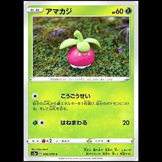 S2a 006/070 Bounsweet Grass (C Common) Pokémon Card 1枚