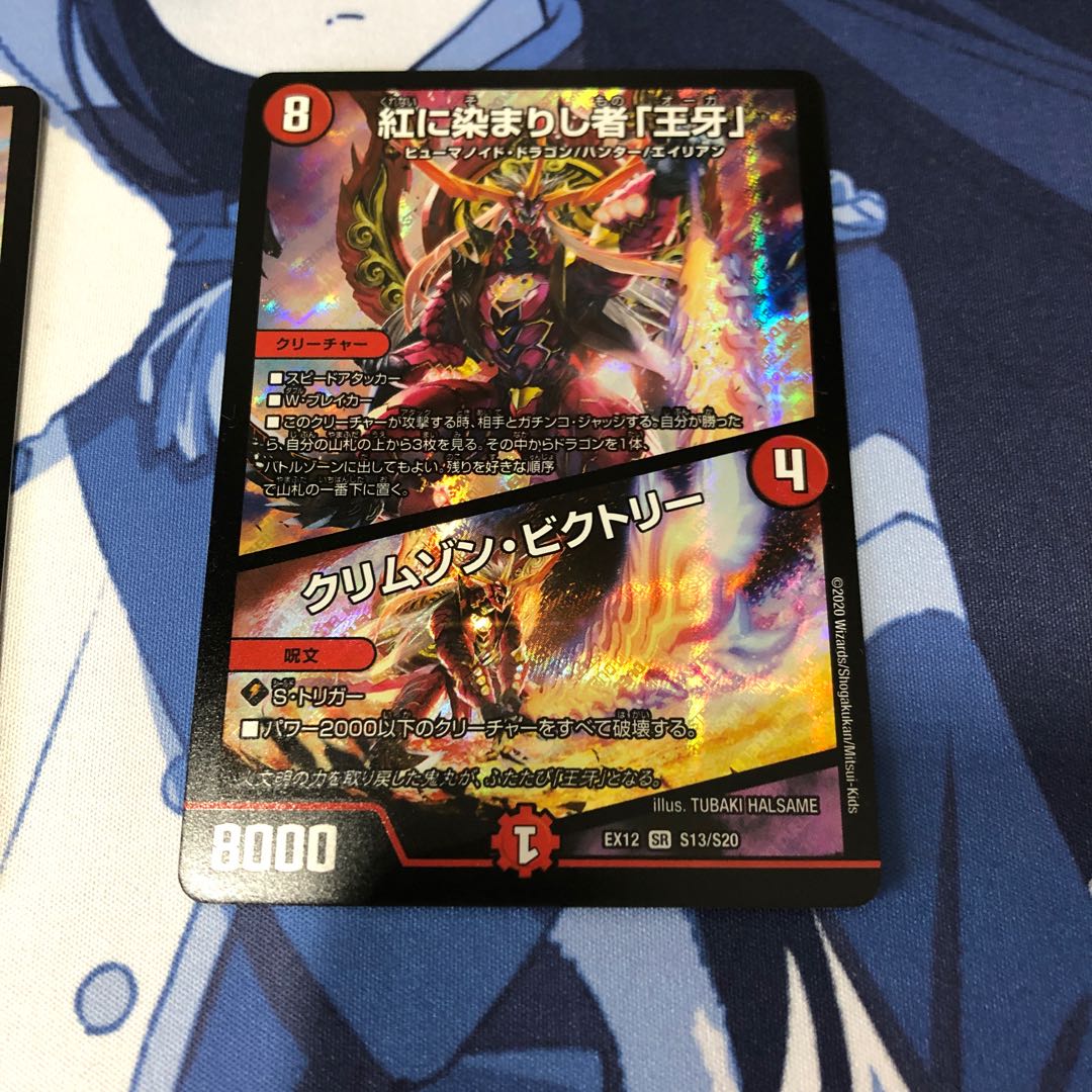 紅に染まりし者「王牙」｜クリムゾン・ビクトリー SR