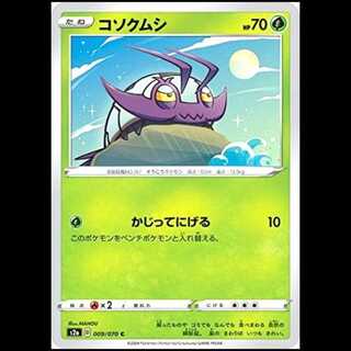 S2a 009/070 Wimpod Grass (C Common) Pokémon Card 1枚