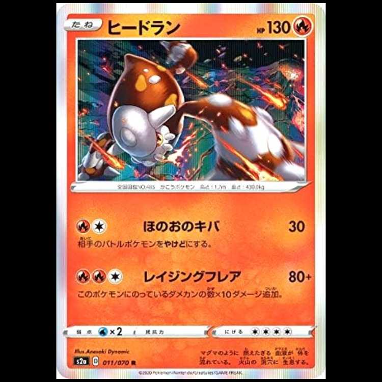 S2a 011/070 Heatran Fire (R rare) Pokémon card 1枚