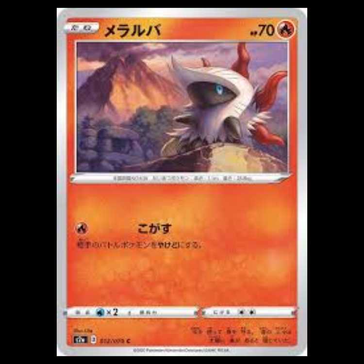 S2a 012/070 メラルバ 炎 (C コモン) ポケモンカード 3枚