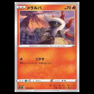 S2a 012/070 メラルバ 炎 (C コモン) ポケモンカード 3枚