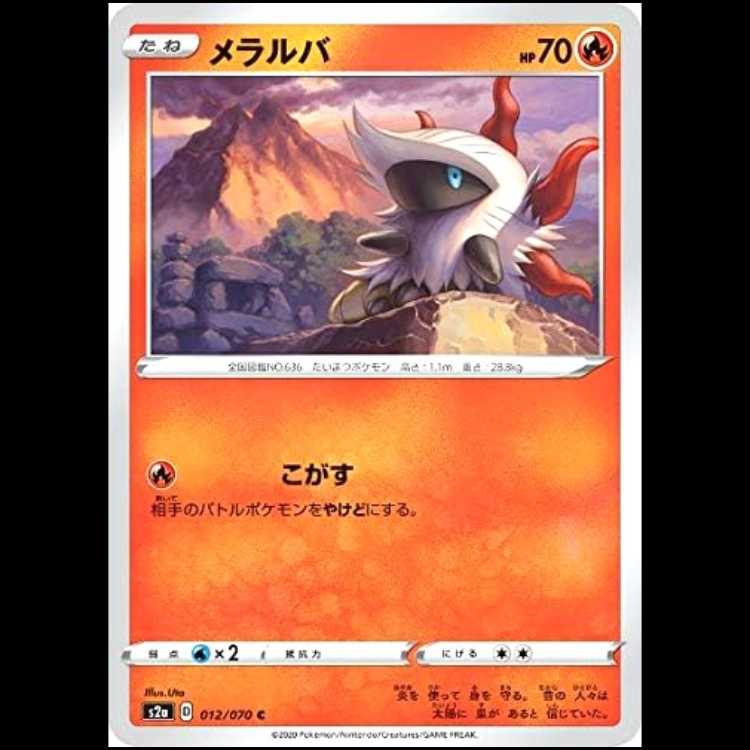 S2a 012/070 Larvesta Fire (C Common) Pokémon Card 1枚