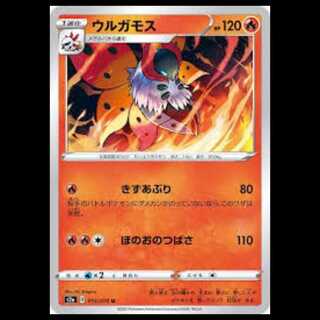 S2a 013/070 ウルガモス 炎 (U アンコモン) ポケモンカード 1枚