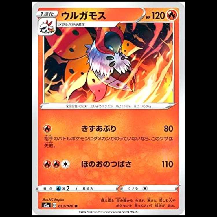 S2a 013/070 ウルガモス 炎 (U アンコモン) ポケモンカード 1枚
