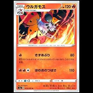 S2a 013/070 ウルガモス 炎 (U アンコモン) ポケモンカード 1枚