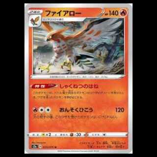 S2a 015/070 ファイアロー 炎 (U アンコモン) ポケモンカード 2枚