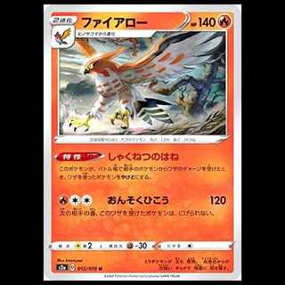 S2a 015/070 Talonflame Fire (U Uncommon) Pokémon Card 1枚