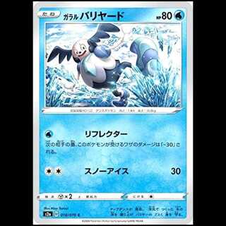 S2a 018/070 Galal Mr. Mime Water (C Common) Pokémon Card 1枚