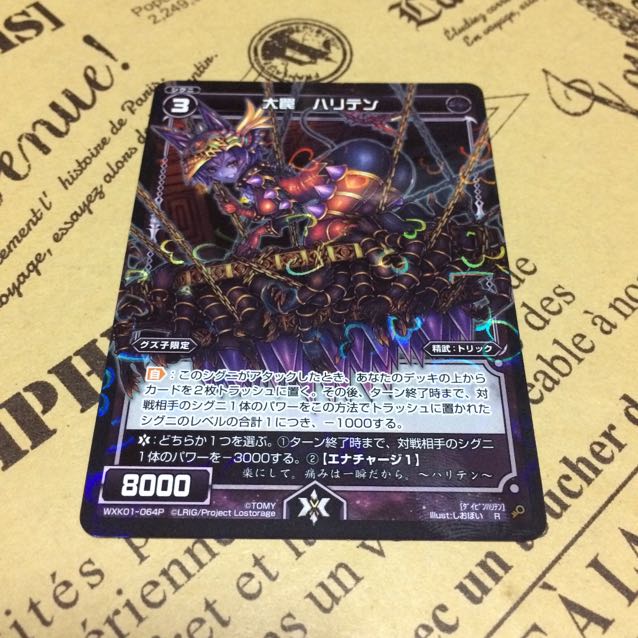 大罠ハリテン【P-R】