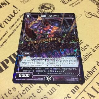 大罠ハリテン【P-R】