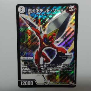 燃えるデット・ソード