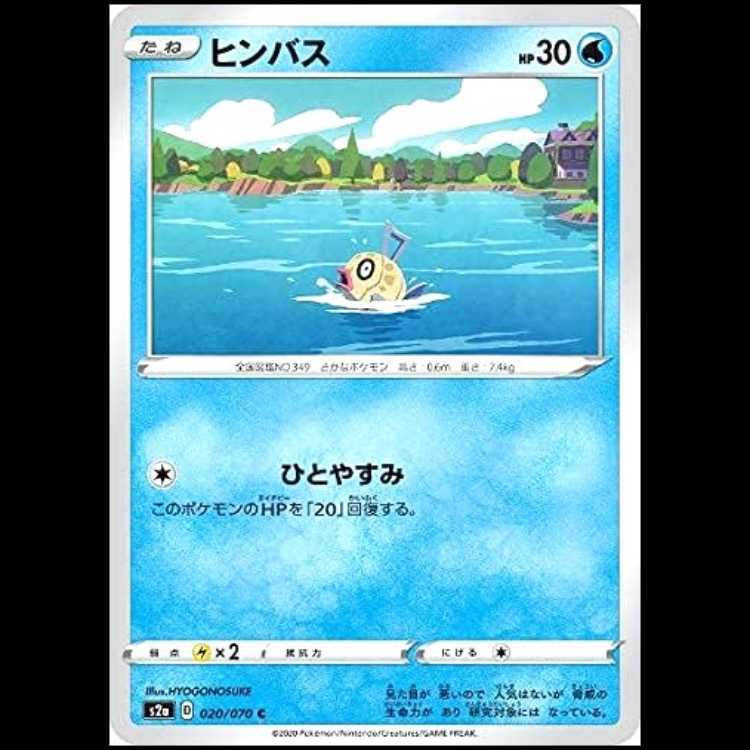 S2a 020/070 Feebas Water (C Common) Pokémon Card 1枚
