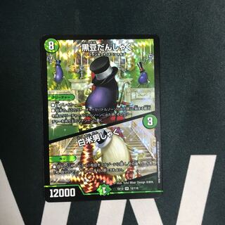 黒豆だんしゃく｜白米男しゃく