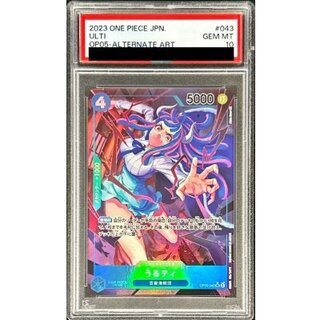 〔PSA10鑑定済〕うるティ(パラレル/illust:Akira Kano)【SR/P】{OP05-043} 1