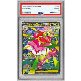 〔※状態難/PSA10鑑定済〕メガメガニウムex(SAR仕様)【-】{761/742} 1枚