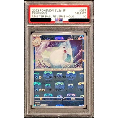 〔※状態難/PSA10鑑定済〕ジュゴン(マスターボールミラー)【U】{087/165} 1枚