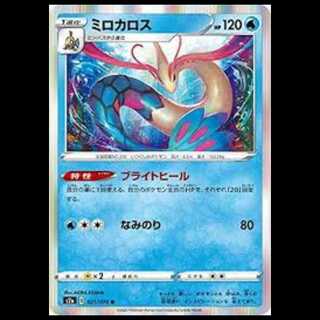 S2a 021/070 ミロカロス 水 (R レア) ポケモンカード 1枚