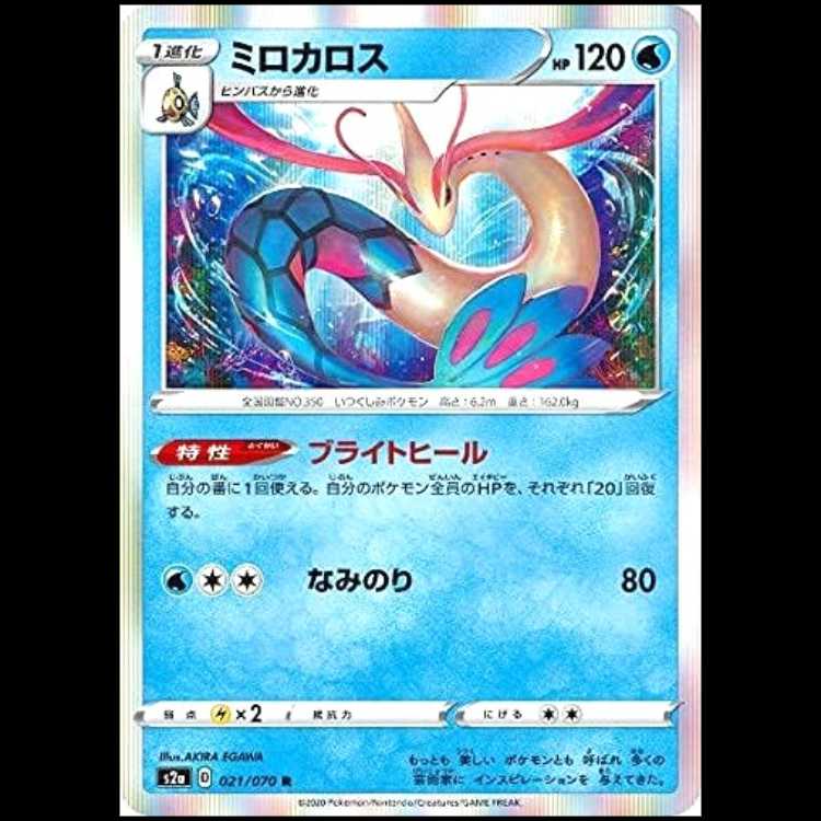 S2a 021/070 Milotic Water (R rare) Pokémon card 1枚