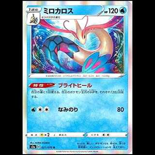 S2a 021/070 ミロカロス 水 (R レア) ポケモンカード 1枚