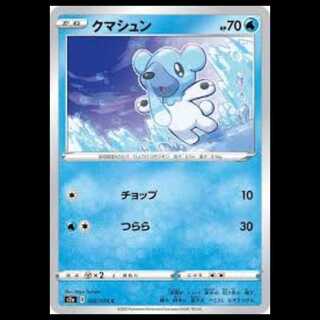 S2a 022/070 クマシュン 水 (C コモン) ポケモンカード 2枚