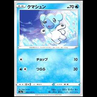 S2a 022/070 Cubchoo Water (C Common) Pokémon Card 1枚