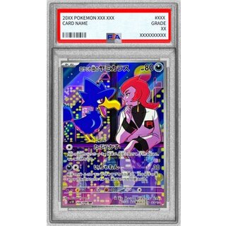 〔PSA10鑑定済〕ロケット団のヤミカラス【AR】{106/098} 1枚