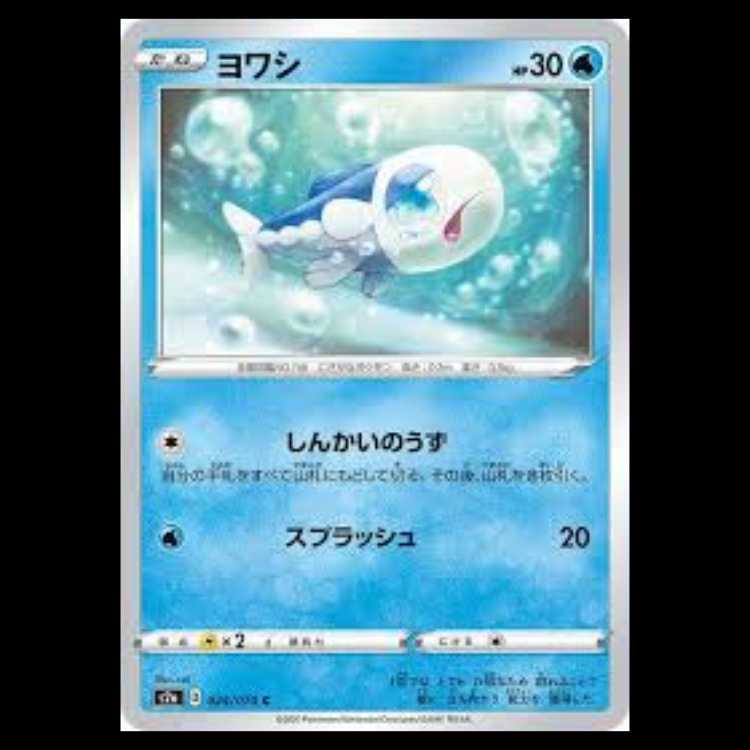 S2a 024/070 ヨワシ 水 (C コモン) ポケモンカード 4枚