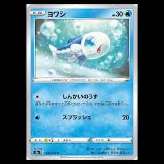 S2a 024/070 ヨワシ 水 (C コモン) ポケモンカード 4枚