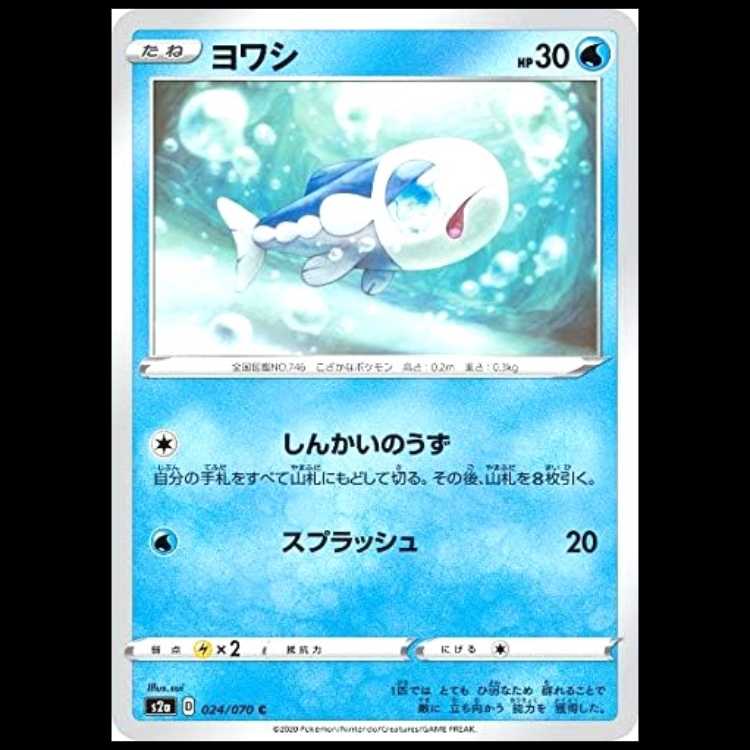 S2a 024/070 Wishiwashi Water (C Common) Pokémon Card 1枚