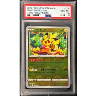 〔PSA10鑑定済〕ピカチュウ(モンスターボールミラー)【C】{014/071} 1枚