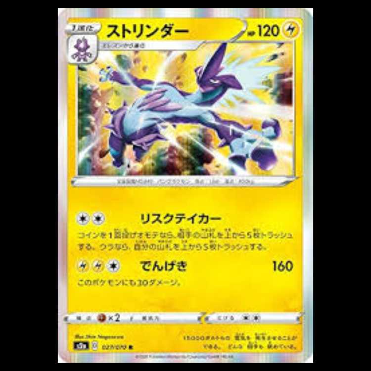 S2a 027/070 ストリンダー 雷 (R レア) ポケモンカード 1枚