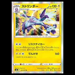 S2a 027/070 ストリンダー 雷 (R レア) ポケモンカード 1枚