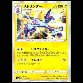 S2a 027/070 Toxtricity Lightning (R rare) Pokémon card 1枚
