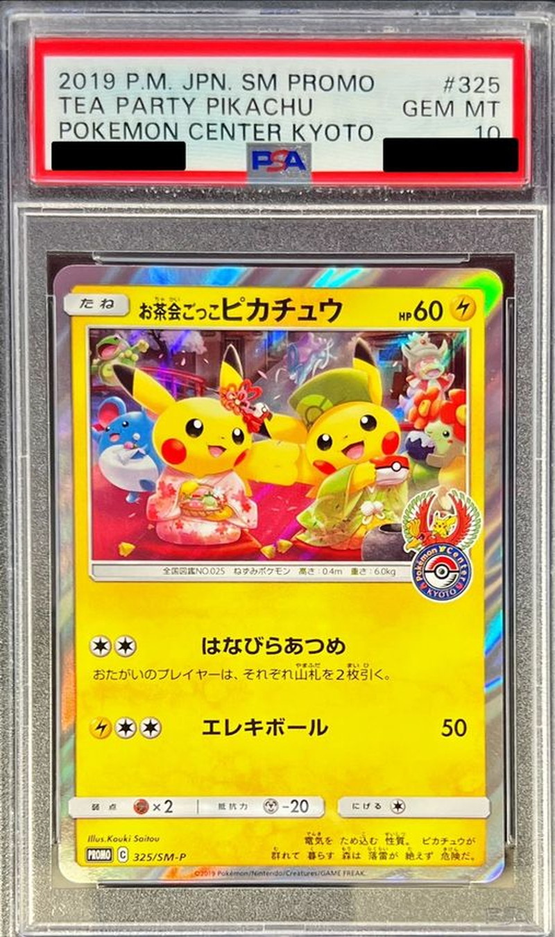 〔※状態難/PSA10鑑定済〕お茶会ごっこピカチュウ【P】{325/SM-P} 1枚