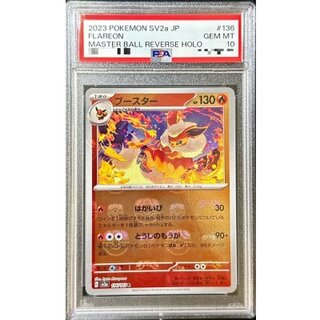 〔PSA10鑑定済〕ブースター(マスターボールミラー)【R】{136/165} 1枚
