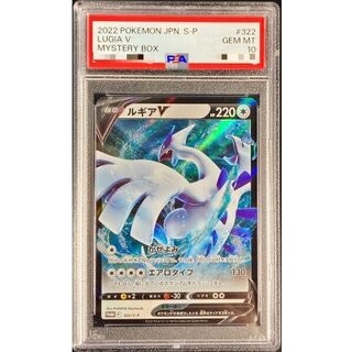 〔PSA10鑑定済〕ルギアV(RR仕様)【P】{322/S-P} 1枚