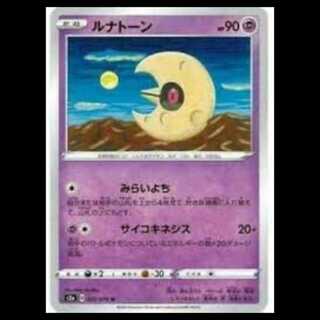 S2a 032/070 ルナトーン 超 (U アンコモン) ポケモンカード 1枚