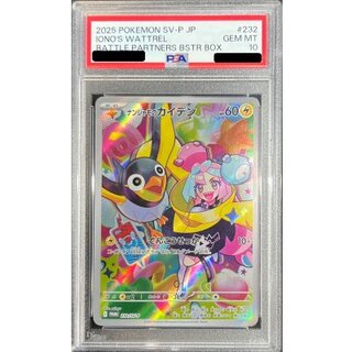 〔PSA10鑑定済〕ナンジャモのカイデン【P】{232/SV-P} 1枚