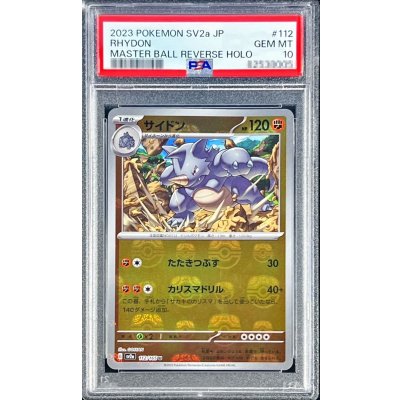 〔PSA10鑑定済〕サイドン(マスターボールミラー)【U】{112/165} 1枚