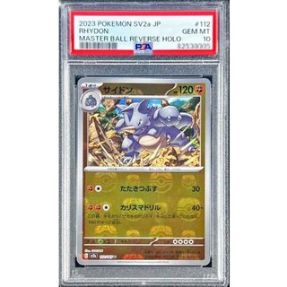 〔PSA10鑑定済〕サイドン(マスターボールミラー)【U】{112/165} 1枚