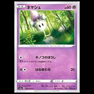 S2a 034/070 ネマシュ 超 (C コモン) ポケモンカード 1枚