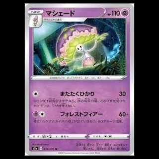 S2a 035/070 マシェード 超 (U アンコモン) ポケモンカード 1枚