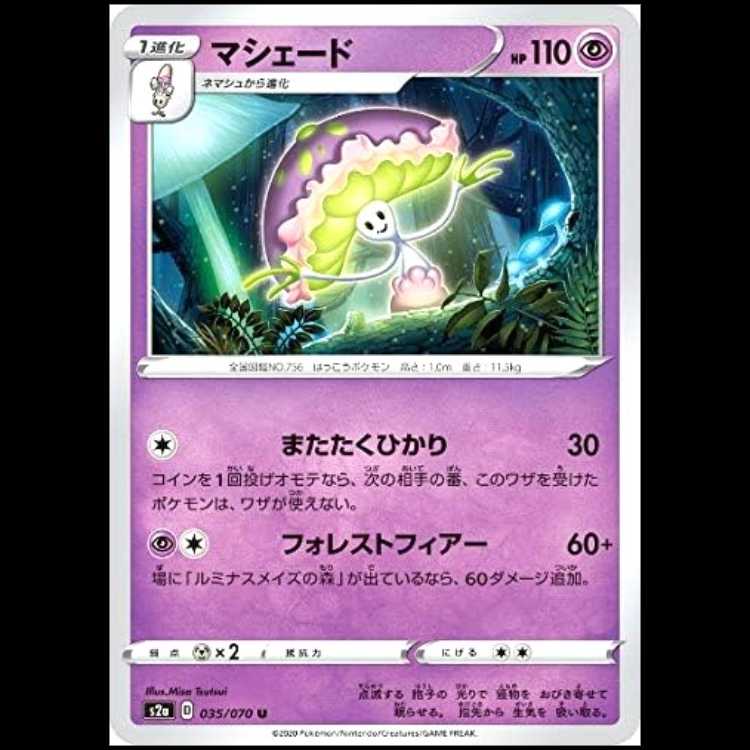 S2a 035/070 Shiinotic Psychic (U Uncommon) Pokémon Card 1枚
