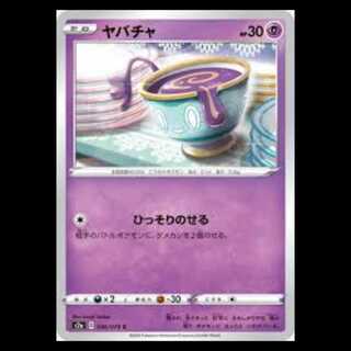 S2a 036/070 ヤバチャ 超 (C コモン) ポケモンカード 1枚