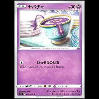 S2a 036/070 Sinistea Psychic (C Common) Pokémon Card 1枚